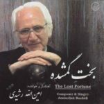 دانلود آهنگ امین الله رشیدی رقص دلدار دانلود آهنگ امین الله رشیدی رقص دلدار