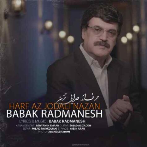 دانلود آهنگ بابک رادمنش حرف از جدايى نزن دانلود آهنگ بابک رادمنش حرف از جدايى نزن