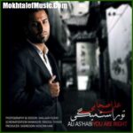 دانلود آهنگ علی اصحابی اون روزا دانلود آهنگ علی اصحابی اون روزا