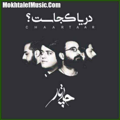 دانلود آهنگ چارتار برگرد