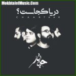دانلود آهنگ چارتار دور