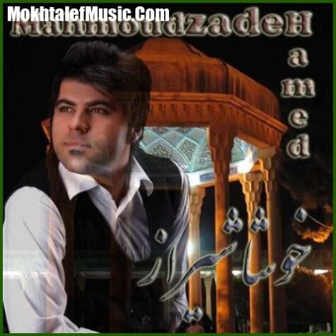 دانلود آهنگ حامد همایون خوشا شیراز دانلود آهنگ حامد همایون خوشا شیراز