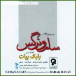 دانلود آهنگ حمید حامی افعی دانلود آهنگ حمید حامی افعی