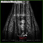 دانلود آهنگ حسین سلیمانی نامه دهم