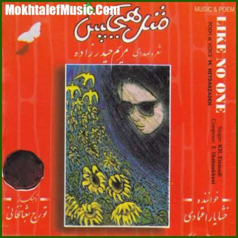 دانلود آهنگ خشایار اعتمادی بخاطر من دانلود آهنگ خشایار اعتمادی بخاطر من