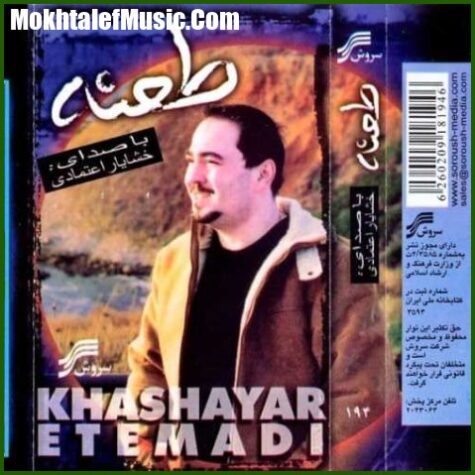 دانلود آهنگ خشایار اعتمادی ما رو باش