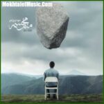 دانلود آهنگ مهدی یراحی مغلوب
