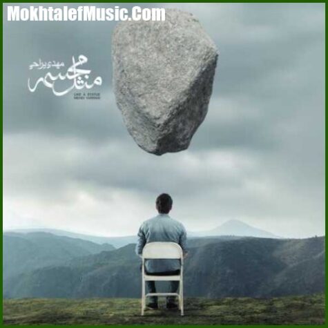 دانلود آهنگ مهدی یراحی مغلوب دانلود آهنگ مهدی یراحی مغلوب