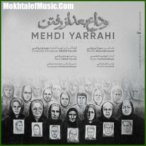 دانلود آهنگ مهدی یراحی وداع بعد از رفتن