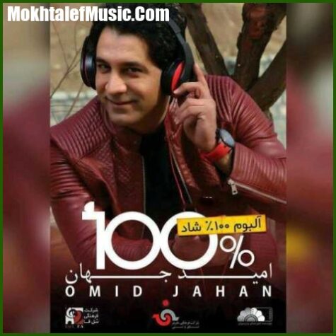دانلود آهنگ امید جهان اگر دلم خسته اس دانلود آهنگ امید جهان اگر دلم خسته اس