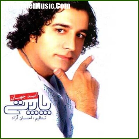 دانلود آهنگ امید جهان بیخیال