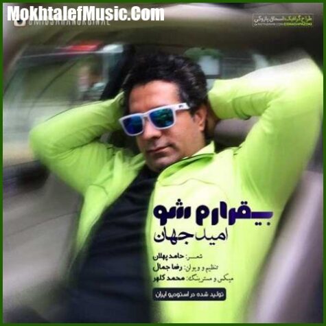 دانلود آهنگ امید جهان بیقرارم شو