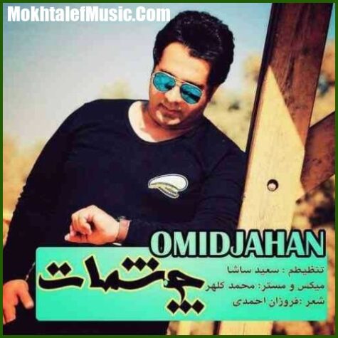 دانلود آهنگ امید جهان چشمات