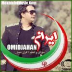 دانلود آهنگ امید جهان ایران