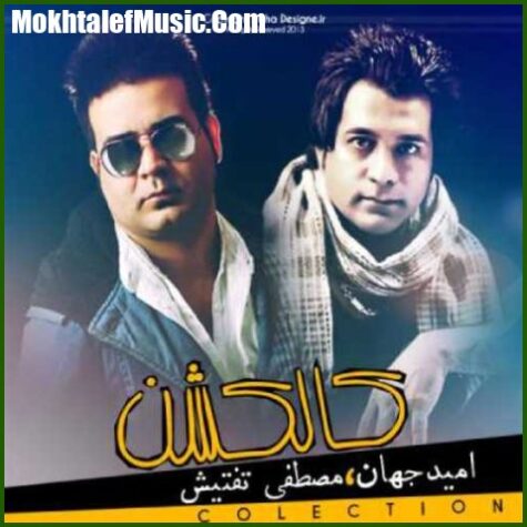 دانلود آهنگ امید جهان سیا حله دان