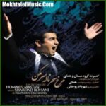دانلود آهنگ پرواز همای از ماست که بر ماست