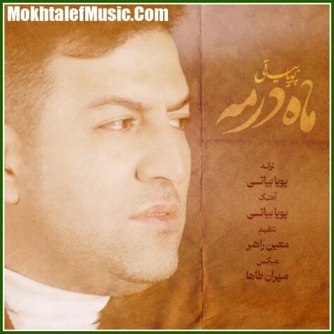 دانلود آهنگ پویا بیاتی ماه در مه