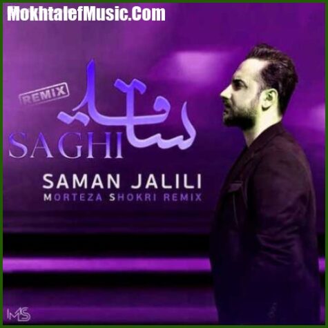 دانلود ریمیکس سامان جلیلی ساقی