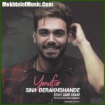 دانلود ریمیکس سینا درخشنده یه نفر