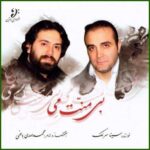 دانلود آهنگ سینا سرلک آواز بی منت می