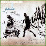دانلود آهنگ سینا سرلک فراق دانلود آهنگ سینا سرلک فراق