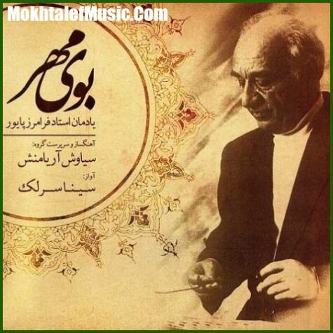 دانلود آهنگ سینا سرلک پیش زنگوله و زنگوله دانلود آهنگ سینا سرلک پیش زنگوله و زنگوله
