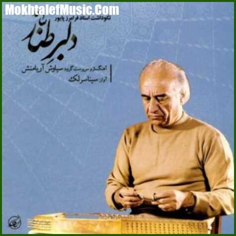 دانلود آهنگ سینا سرلک رنگ