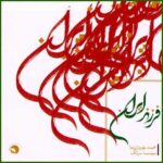 دانلود آهنگ سینا سرلک وصال دانلود آهنگ سینا سرلک وصال