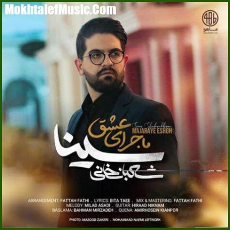 دانلود آهنگ سینا شعبانخانی ماجرای عشق