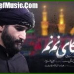 دانلود مداحی ابوذر بیوکافی اشکای نم نم