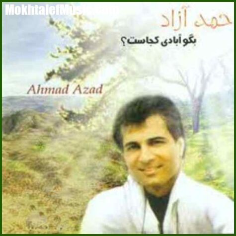 دانلود آهنگ احمد آزاد دستم بگیر