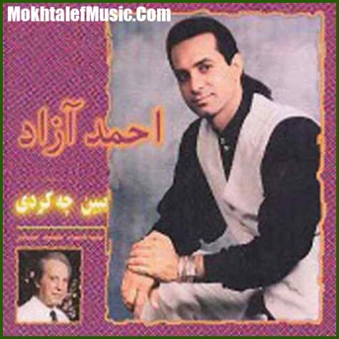 دانلود آهنگ احمد آزاد دختر شرقی