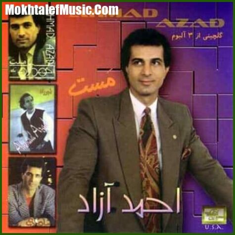 دانلود آهنگ احمد آزاد گل من دانلود آهنگ احمد آزاد گل من