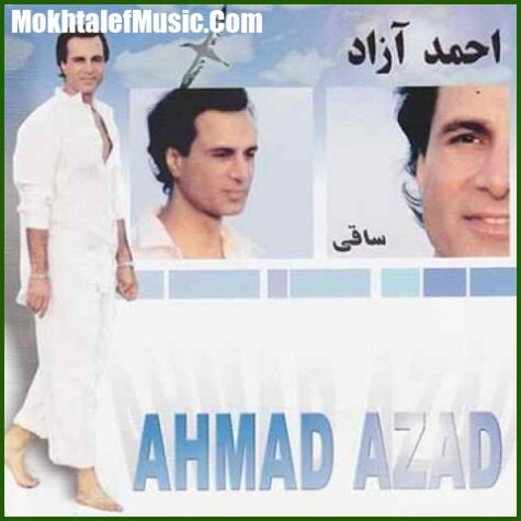 دانلود آهنگ احمد آزاد میخونه دانلود آهنگ احمد آزاد میخونه