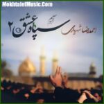 دانلود آهنگ احمد سلو ابوالفضلیا