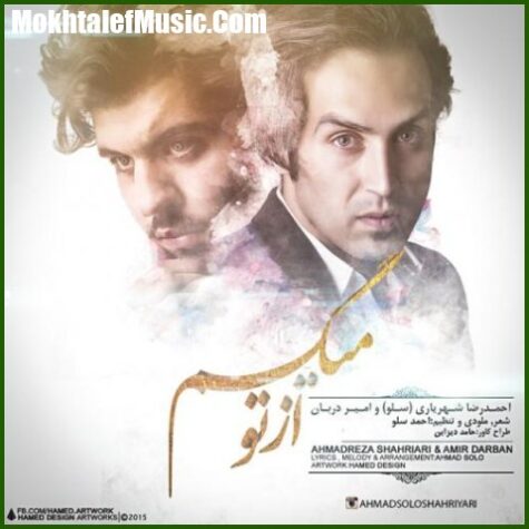 دانلود آهنگ احمد سلو از تو میگم