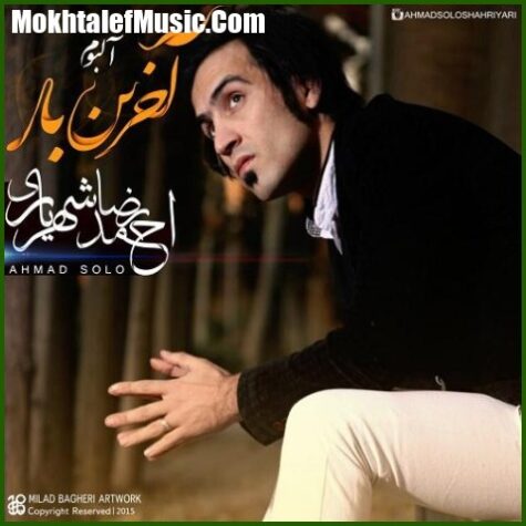 دانلود آهنگ احمد سلو حواست نیست دانلود آهنگ احمد سلو حواست نیست