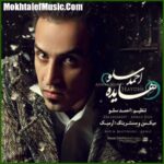 دانلود آهنگ احمد سلو هایده