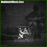 دانلود آهنگ احمد سلو نوازنده خیابانی دانلود آهنگ احمد سلو نوازنده خیابانی