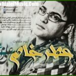 دانلود آهنگ علی زارعی آرامش