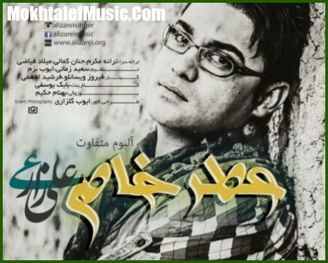 دانلود آهنگ علی زارعی آرامش