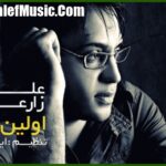 دانلود آهنگ علی زارعی اولین دُت