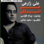 دانلود آهنگ علی زارعی آی پسرا