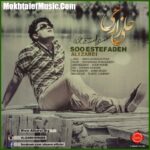 دانلود آهنگ علی زارعی سو استفاده