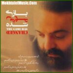 دانلود آهنگ علیرضا عصار خوابی از جنس بلور