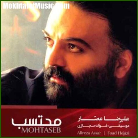 دانلود آهنگ علیرضا عصار سهم من