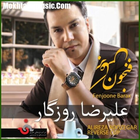 دانلود آهنگ علیرضا روزگار از این فاصله