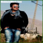 دانلود آهنگ علیرضا طلیسچی عرشیای مشرقی دانلود آهنگ علیرضا طلیسچی عرشیای مشرقی