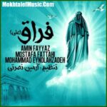 دانلود آهنگ امین فیاض و مصطفی فتاحی فراق