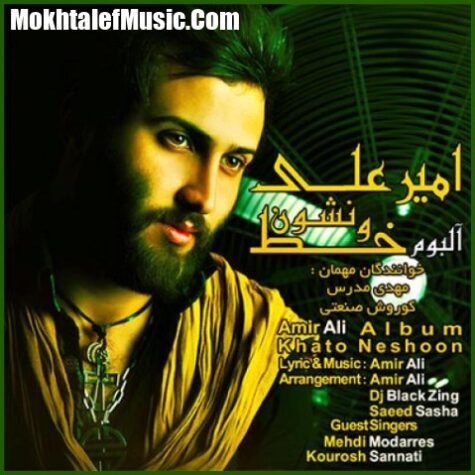 دانلود آهنگ امیر علی اخه چرا دانلود آهنگ امیر علی اخه چرا